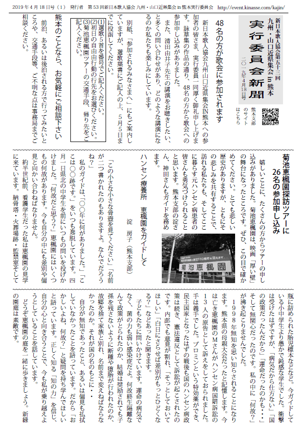 第53回九州山口近県集会IN熊本実行委員会新聞